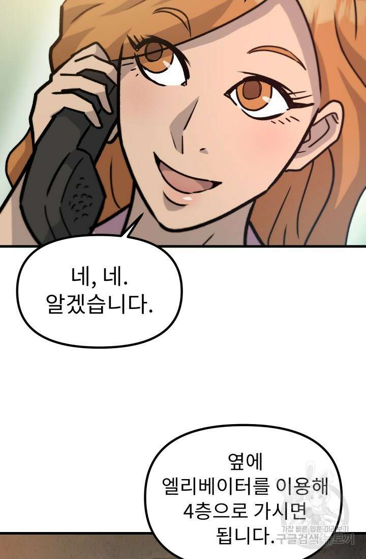 조동길 41화 63