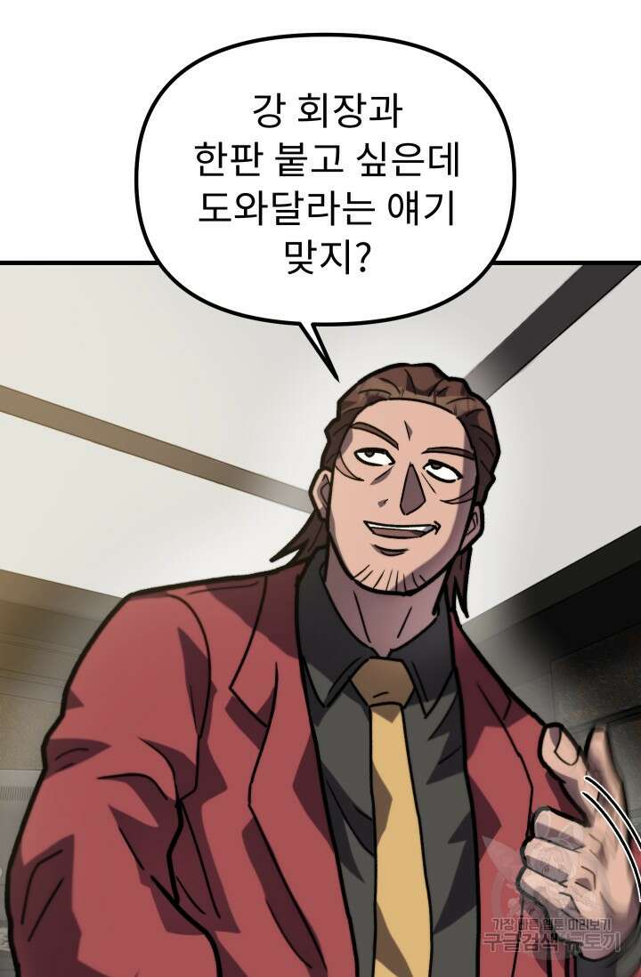 조동길 41화 68