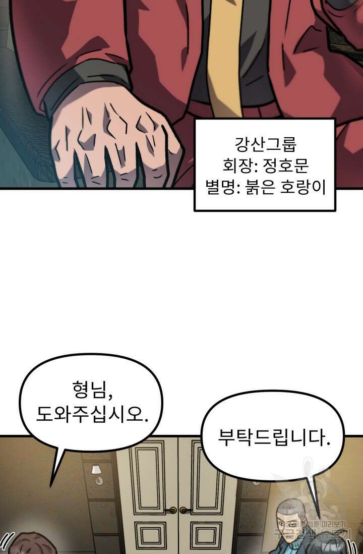 조동길 41화 69