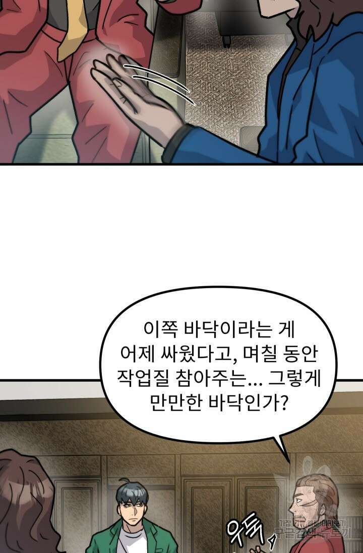 조동길 41화 73