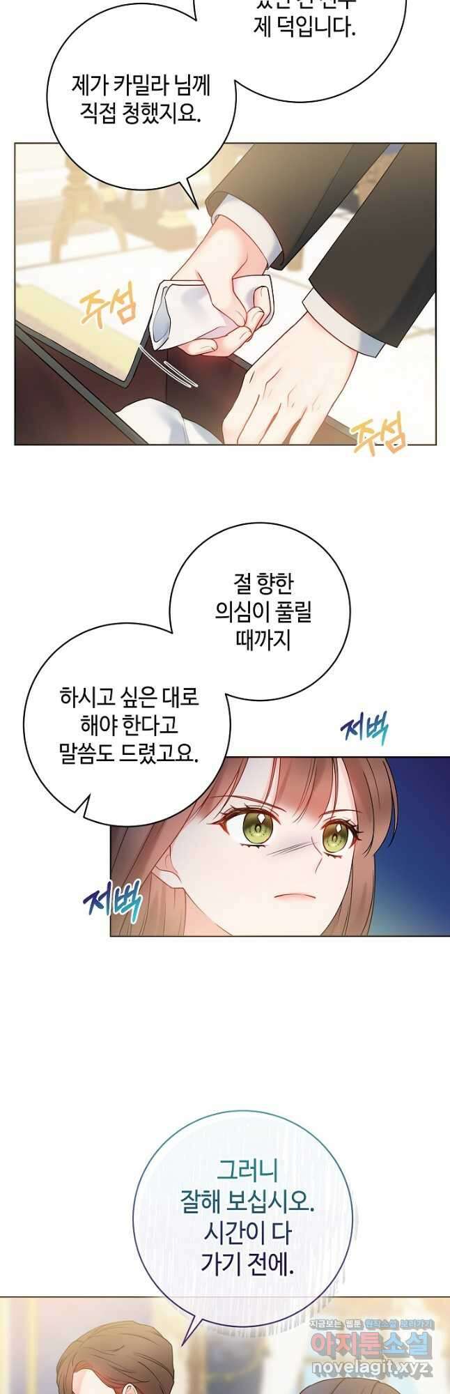 병약한? 남편의 계약 아내 64화 2