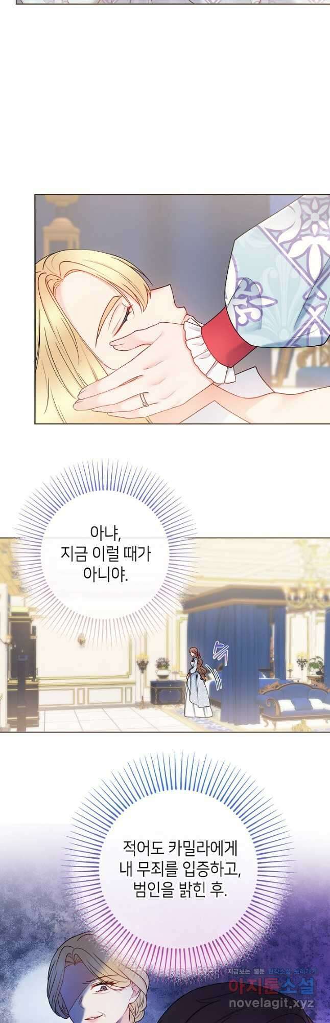 병약한? 남편의 계약 아내 64화 5