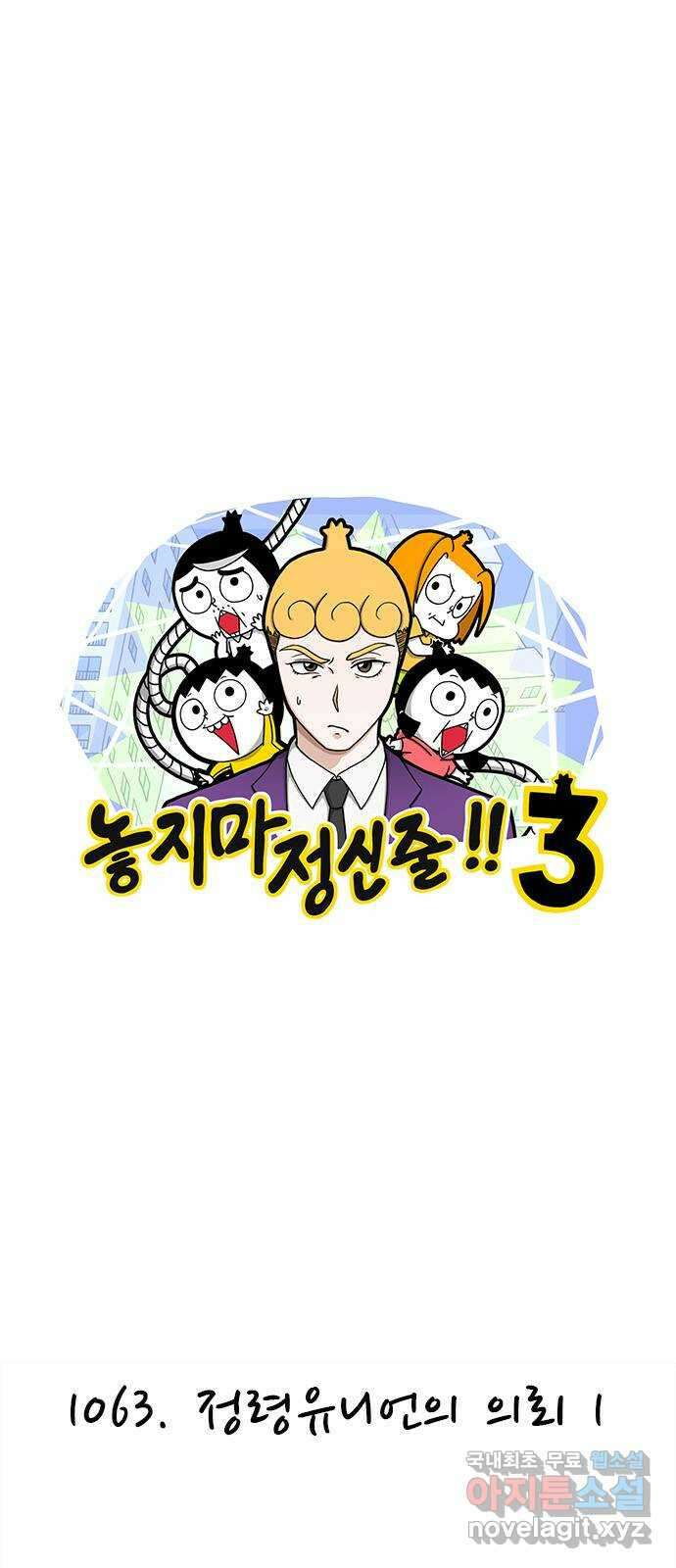 놓지마 정신줄 시즌3 1063화 정령유니언의 의뢰 1 1