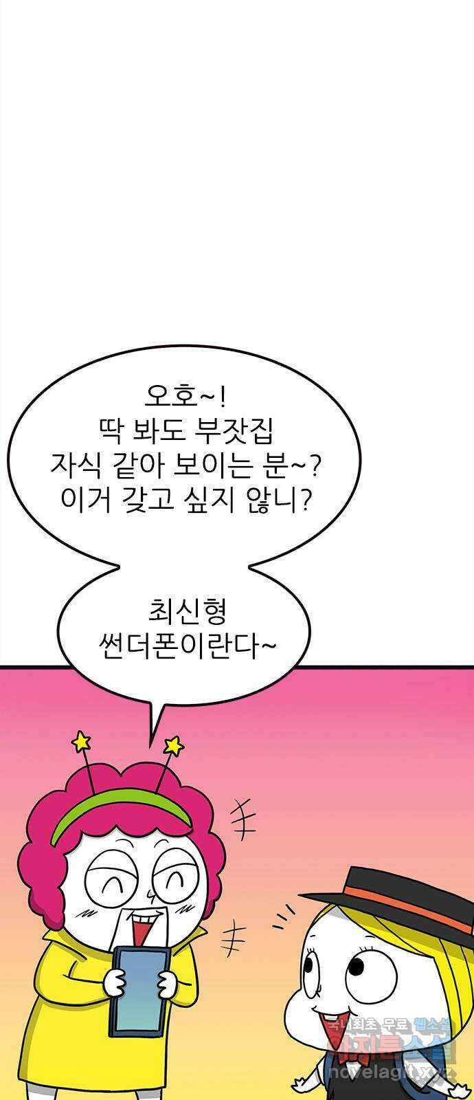 놓지마 정신줄 시즌3 1063화 정령유니언의 의뢰 1 5