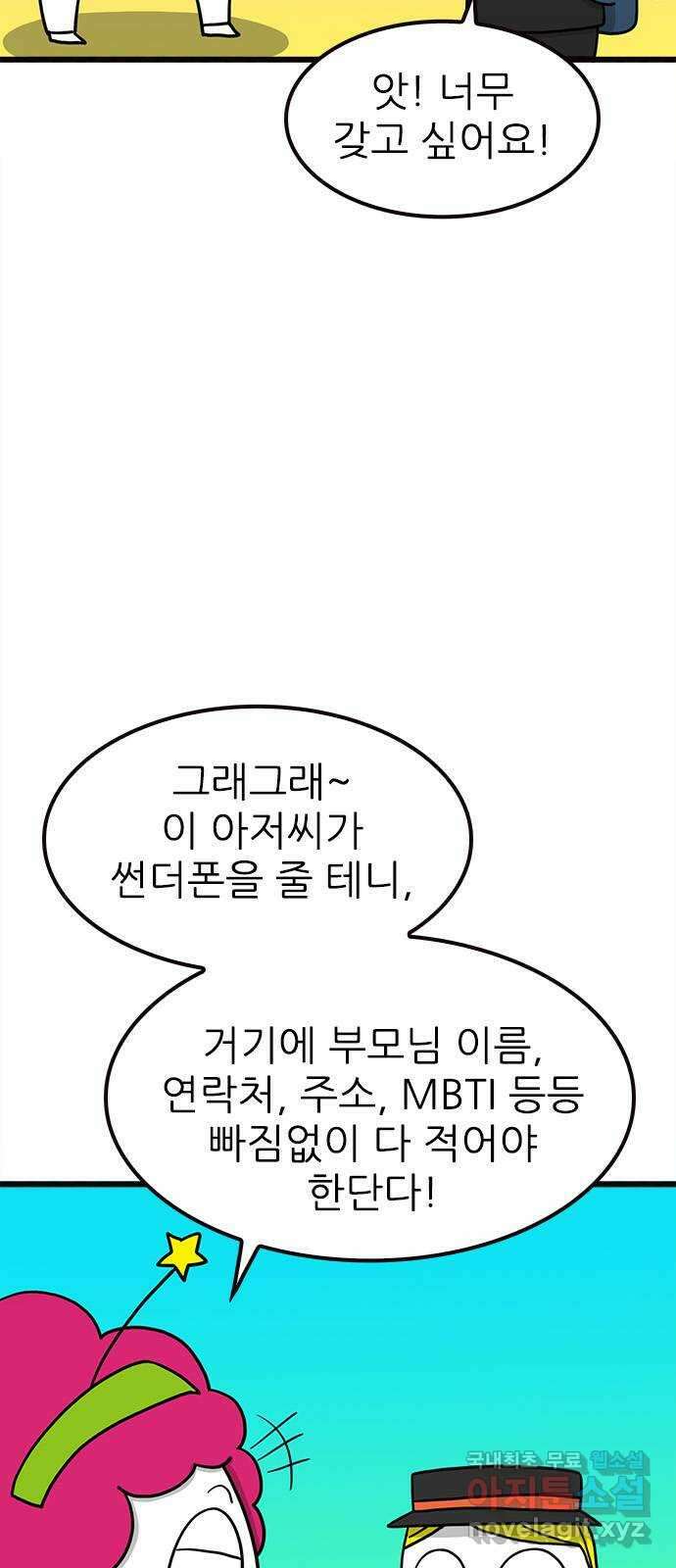 놓지마 정신줄 시즌3 1063화 정령유니언의 의뢰 1 6