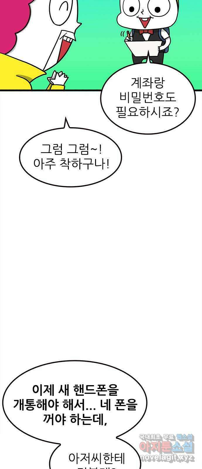 놓지마 정신줄 시즌3 1063화 정령유니언의 의뢰 1 7