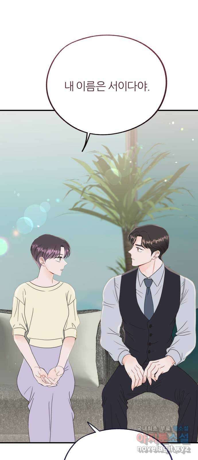 로맨스가 가능해? 28화 1