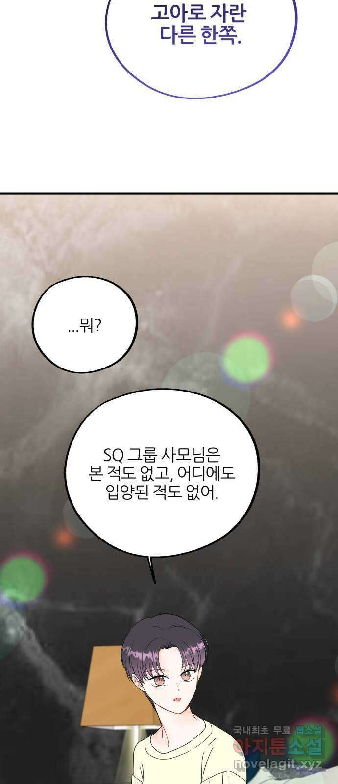 로맨스가 가능해? 28화 2