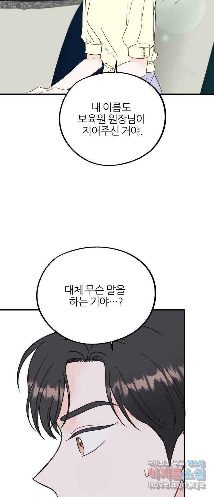 로맨스가 가능해? 28화 3