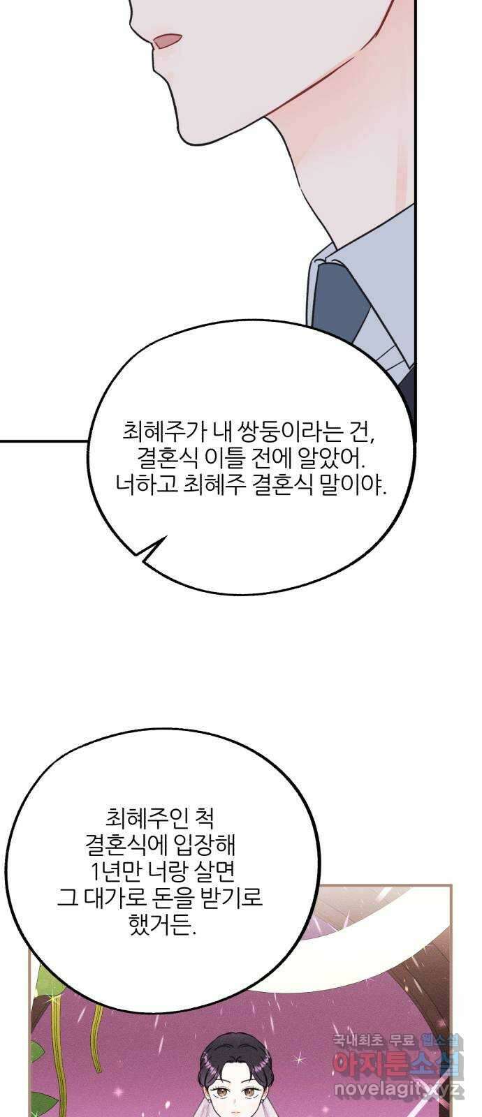로맨스가 가능해? 28화 4