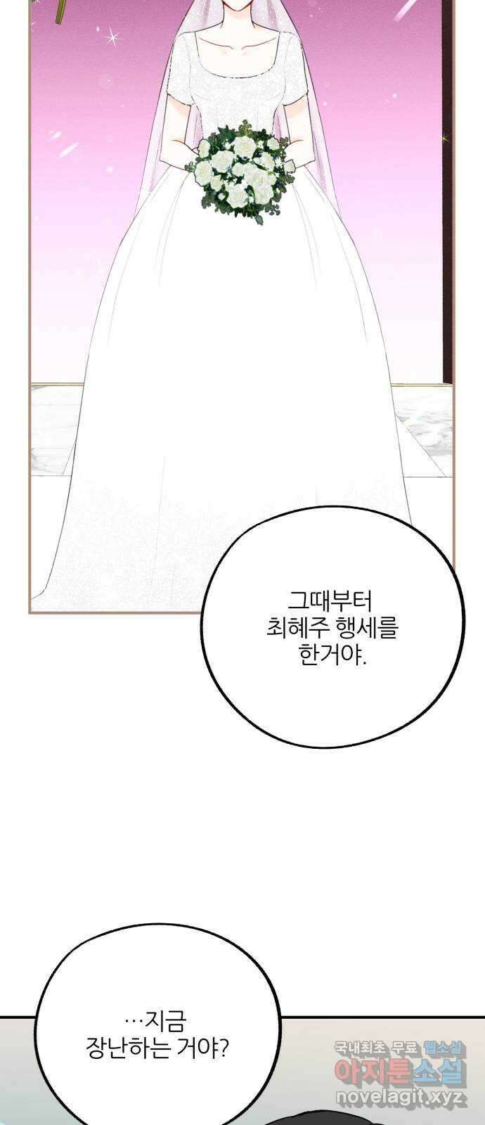 로맨스가 가능해? 28화 5