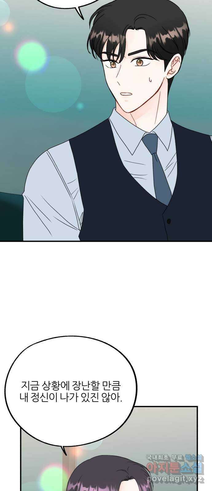로맨스가 가능해? 28화 6
