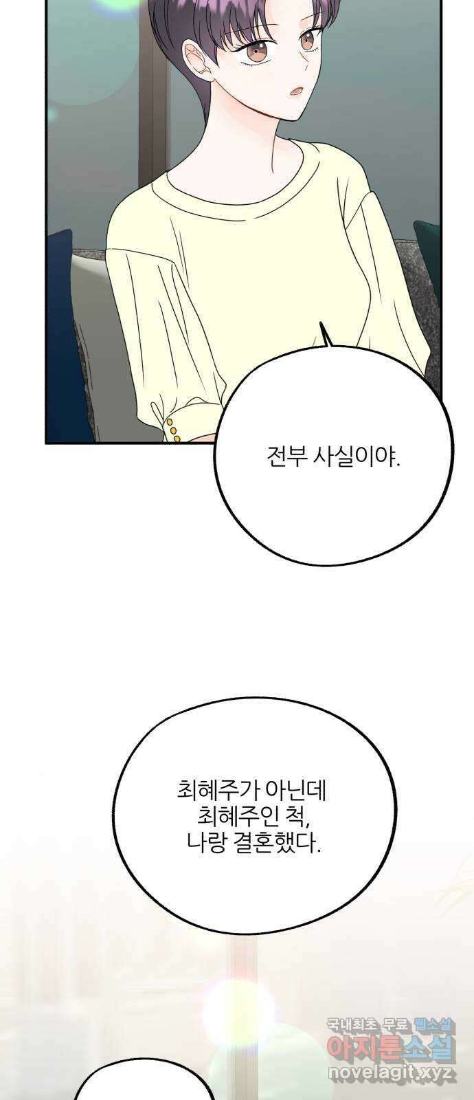 로맨스가 가능해? 28화 7