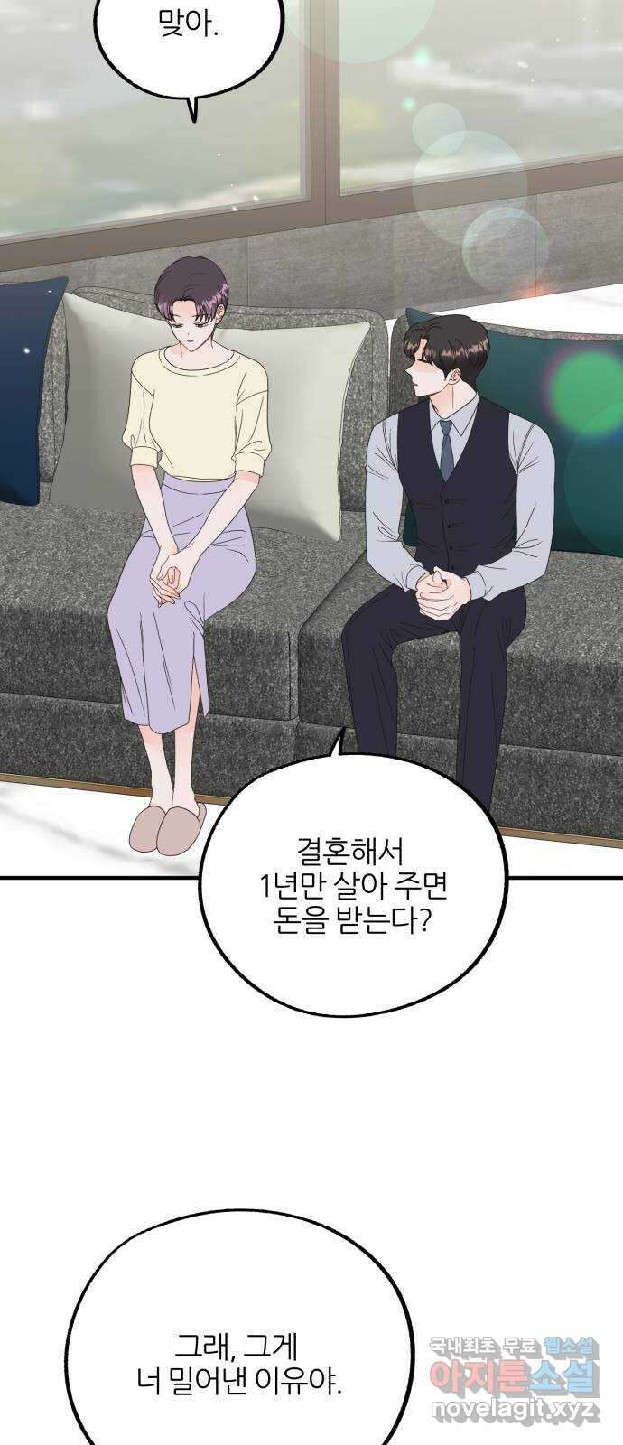 로맨스가 가능해? 28화 8