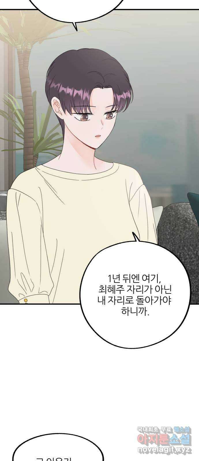 로맨스가 가능해? 28화 9
