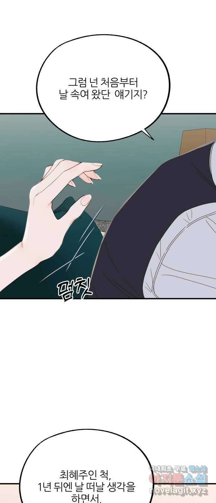 로맨스가 가능해? 28화 13