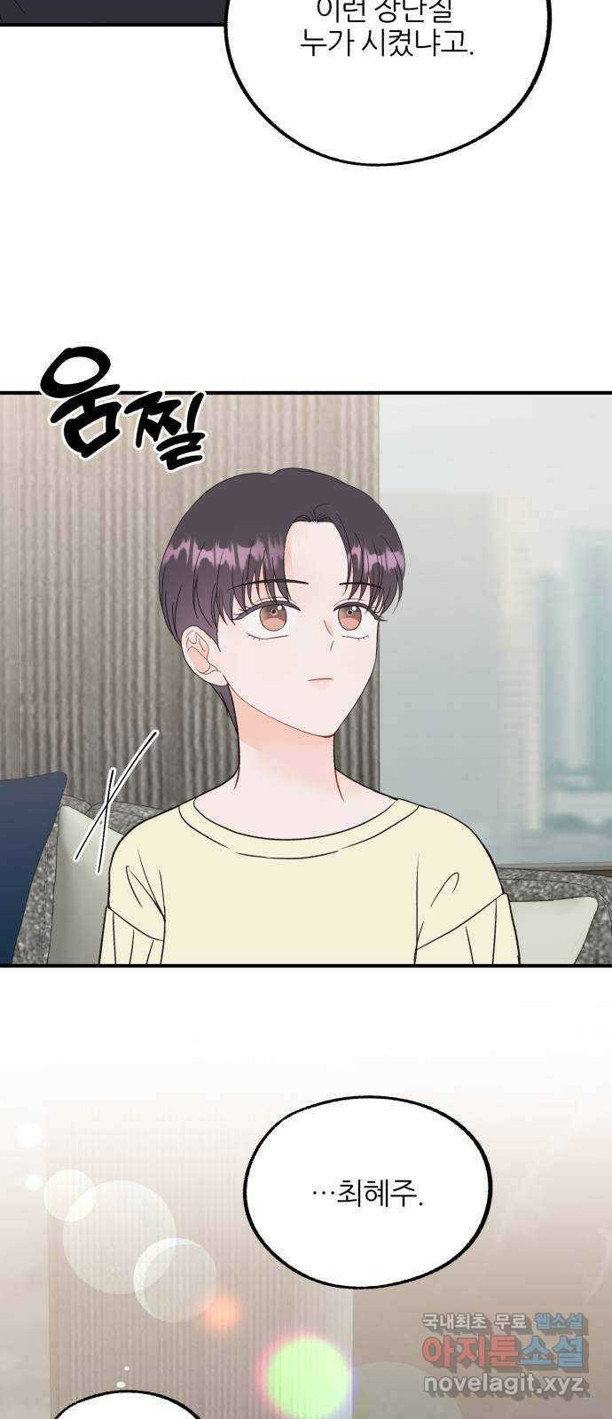 로맨스가 가능해? 28화 17