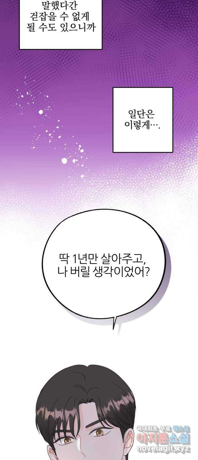 로맨스가 가능해? 28화 19