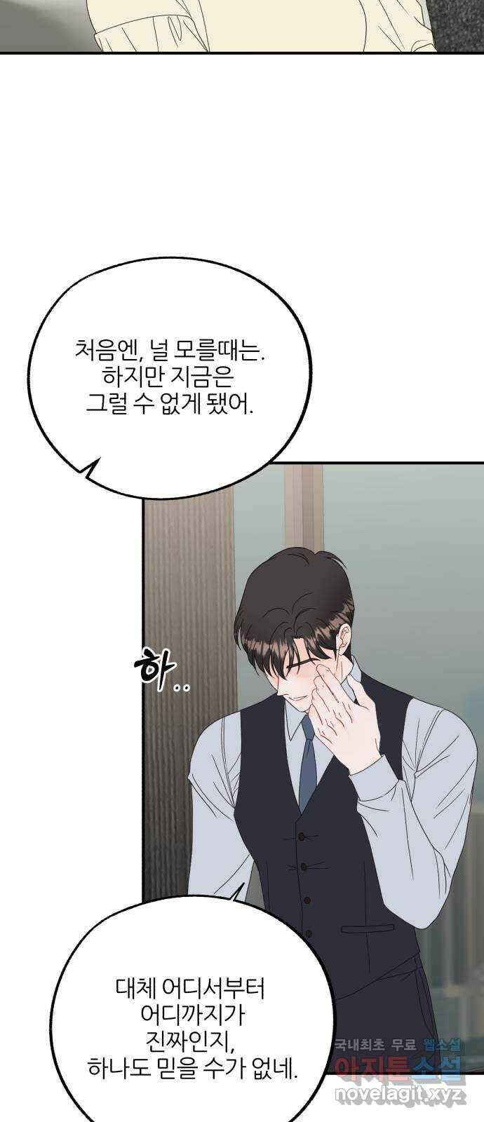 로맨스가 가능해? 28화 21