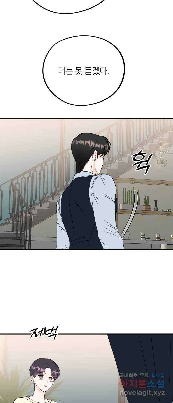 로맨스가 가능해? 28화 22