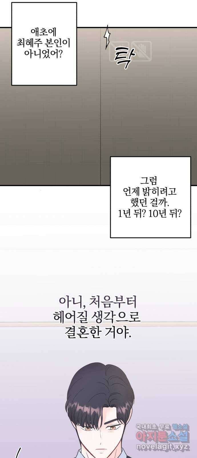 로맨스가 가능해? 28화 25