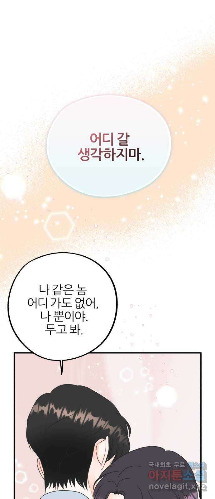 로맨스가 가능해? 28화 37