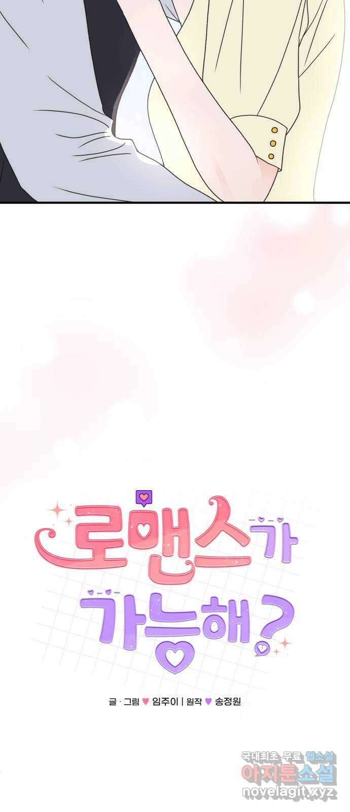 로맨스가 가능해? 28화 40