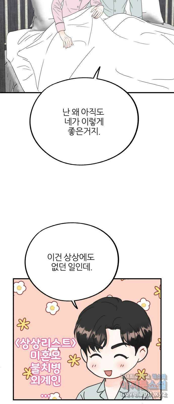 로맨스가 가능해? 28화 42