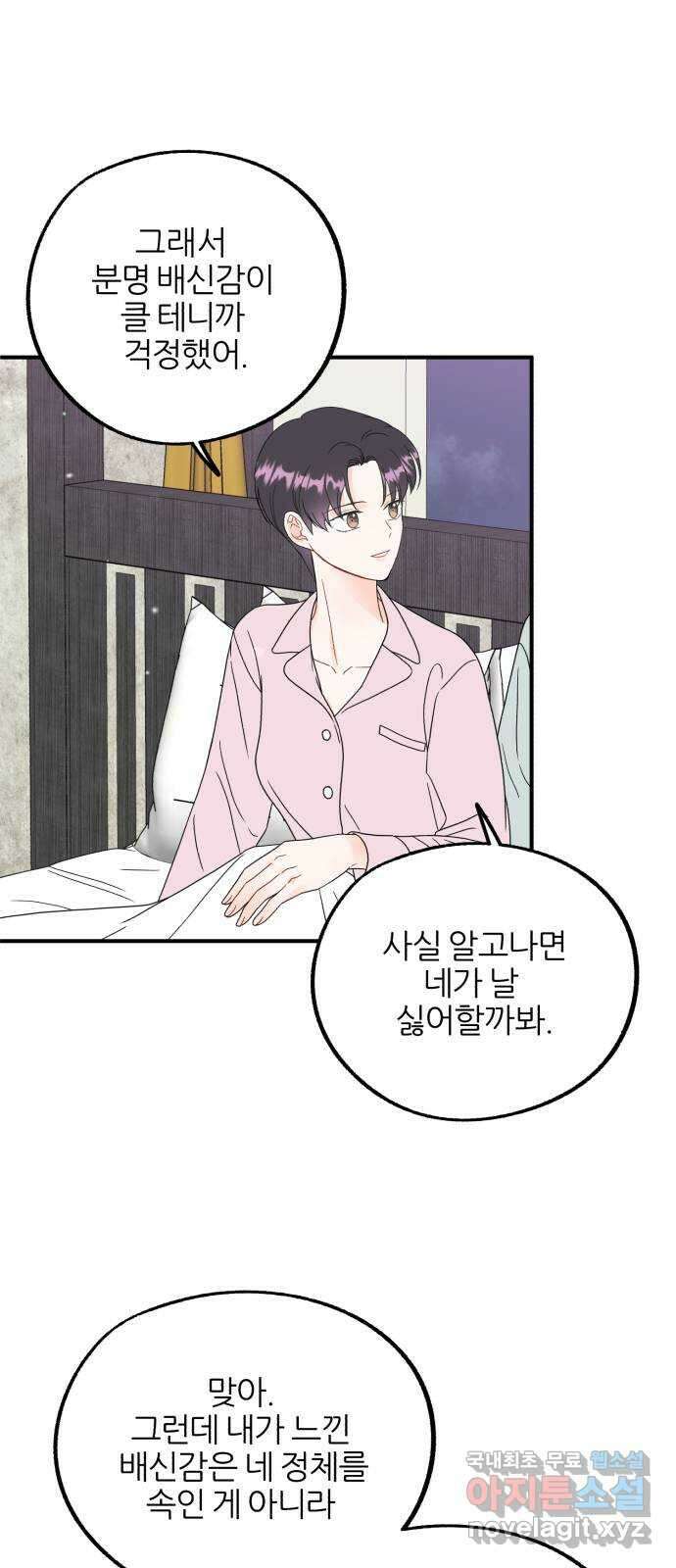 로맨스가 가능해? 28화 43