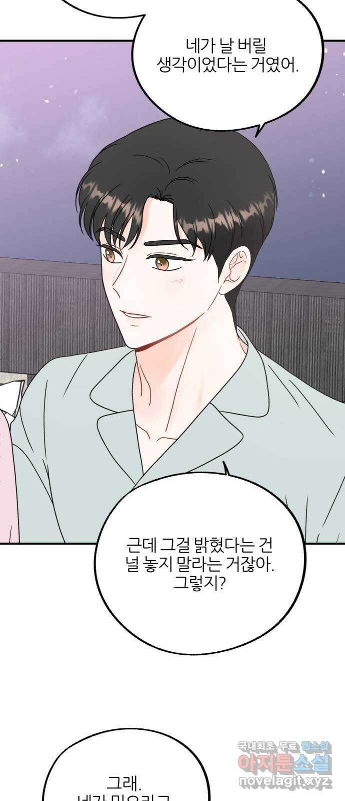 로맨스가 가능해? 28화 44