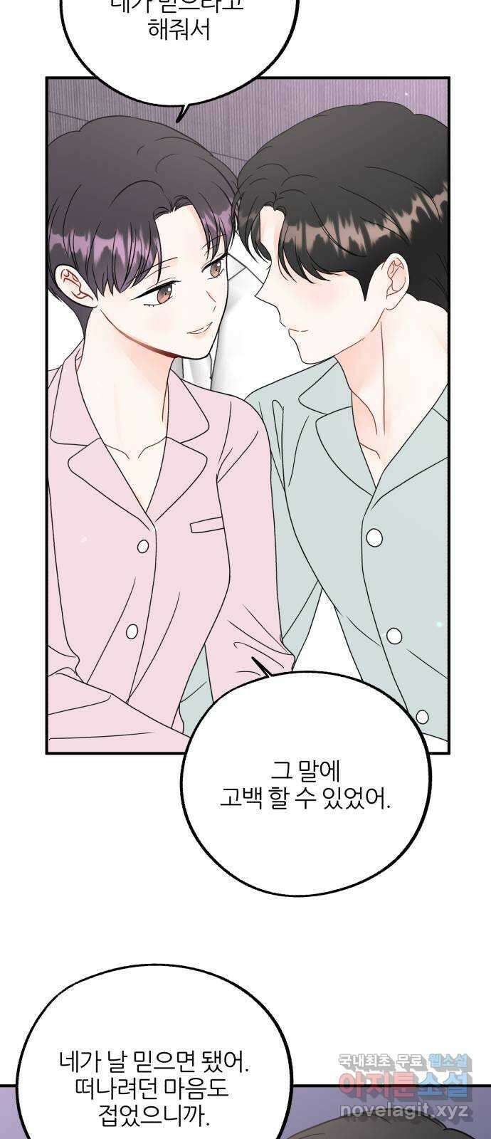 로맨스가 가능해? 28화 45