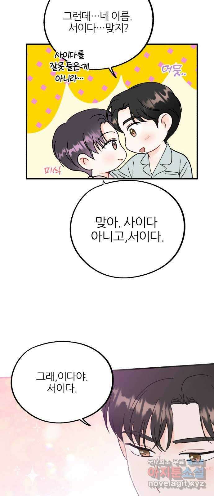 로맨스가 가능해? 28화 47