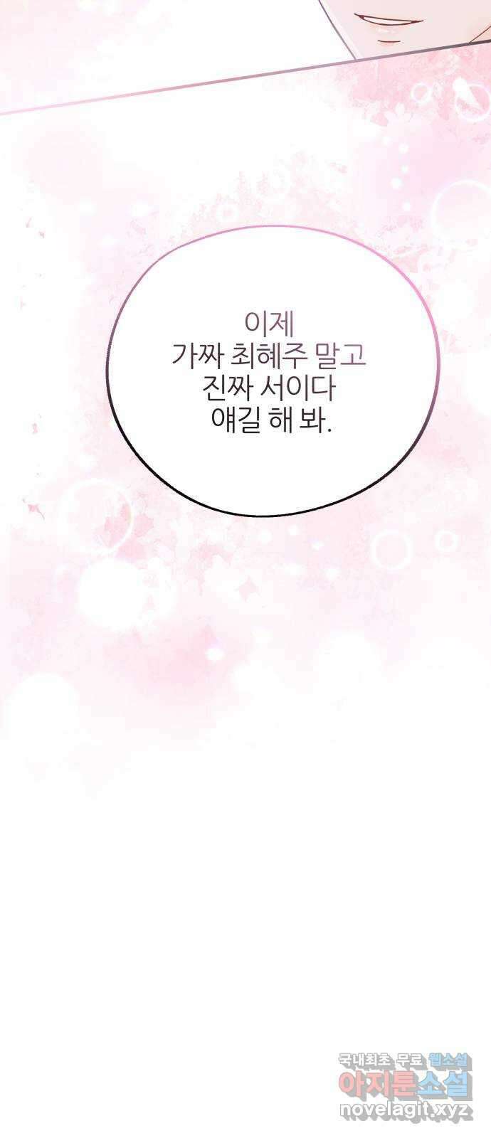 로맨스가 가능해? 28화 48