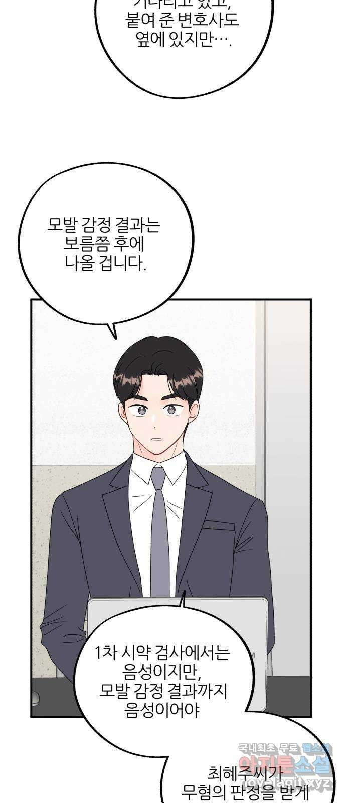 로맨스가 가능해? 28화 51