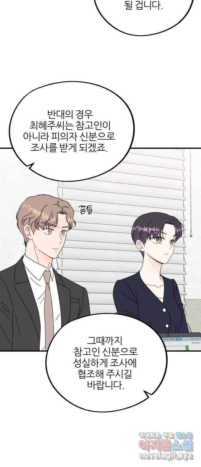 로맨스가 가능해? 28화 52