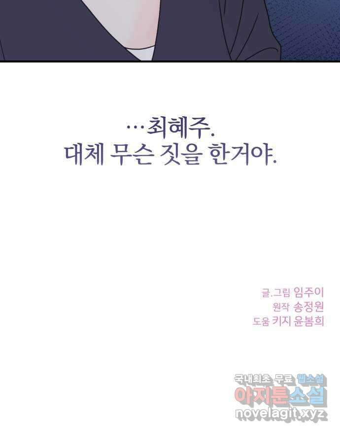로맨스가 가능해? 28화 56