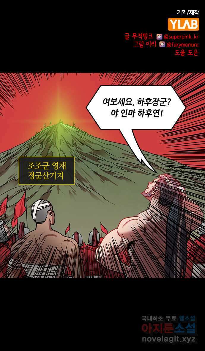 삼국지톡 한중왕,유비_15.하후연의 죽음 (3) 내려다보지 마라 1