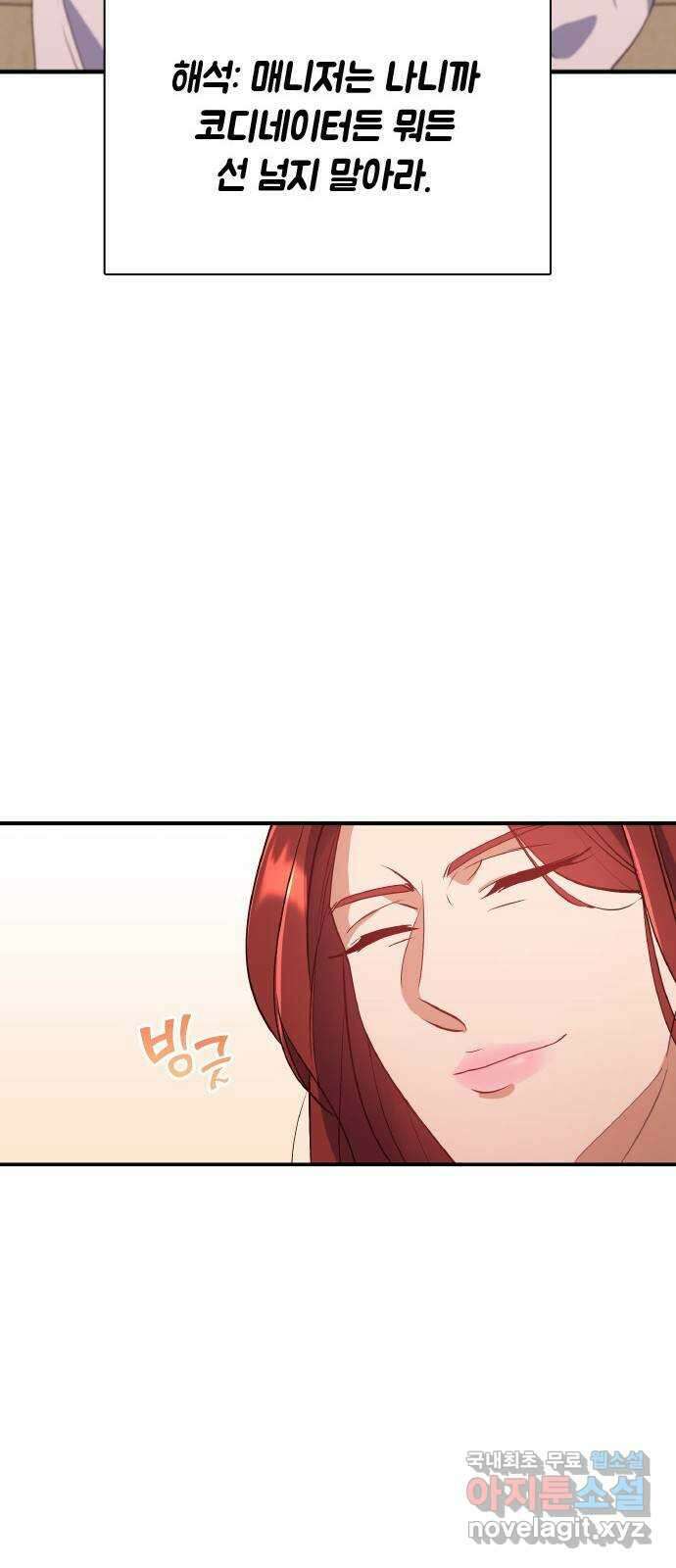 원수가 나를 유혹할 때 47화 12