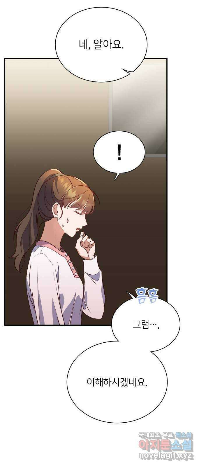 원수가 나를 유혹할 때 47화 13