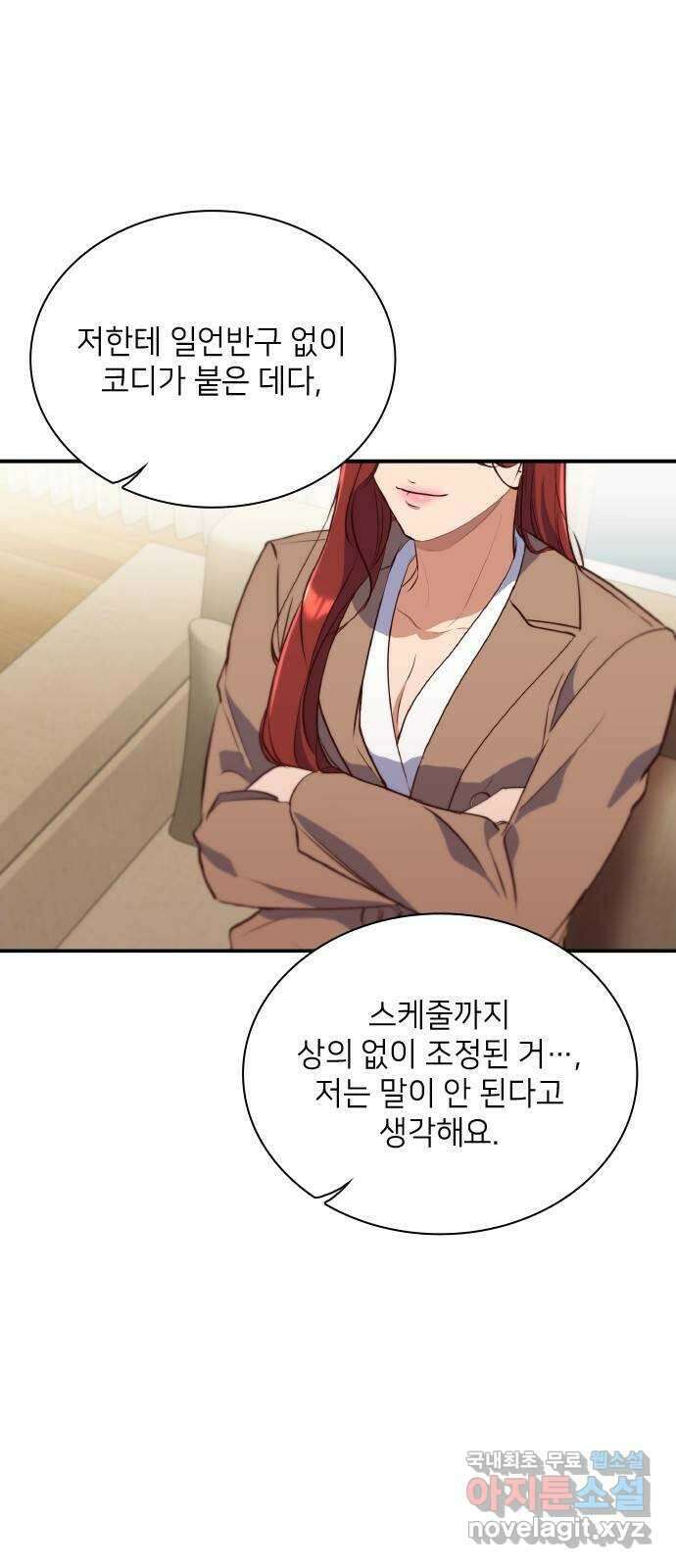원수가 나를 유혹할 때 47화 14