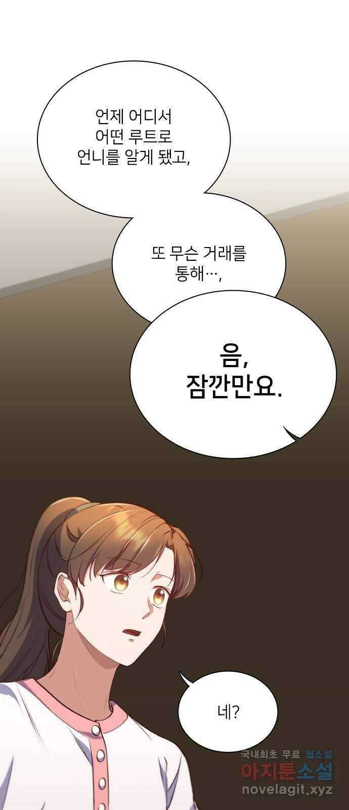 원수가 나를 유혹할 때 47화 15