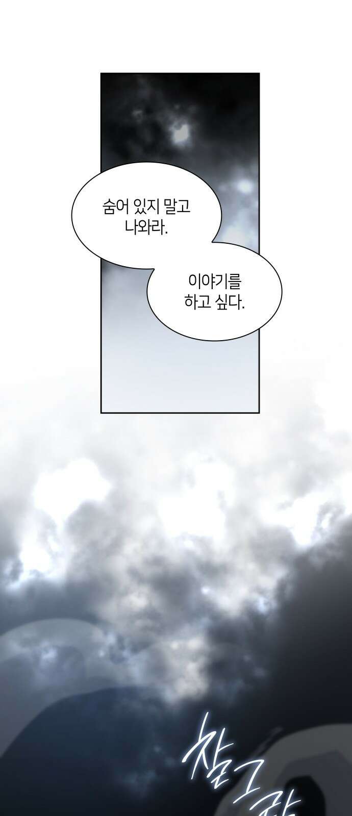 필리아로제 : 가시왕관의 예언 85화. 영웅의 시대(6) 4