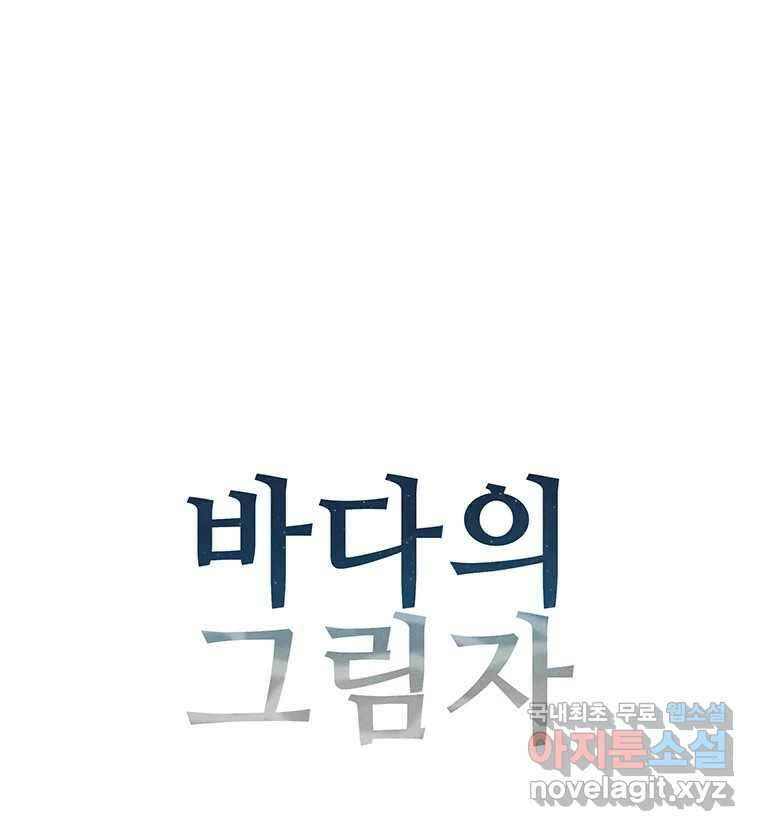 바다의 그림자 055 14