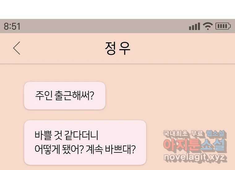 소비러와 존잘님(카카오) 22화 1