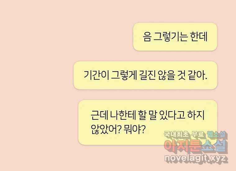 소비러와 존잘님(카카오) 22화 2