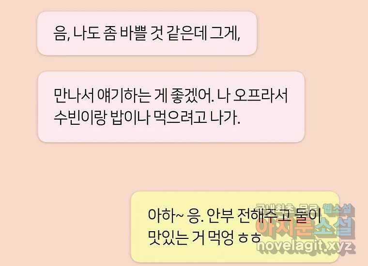 소비러와 존잘님(카카오) 22화 3