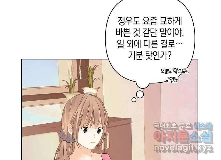 소비러와 존잘님(카카오) 22화 5