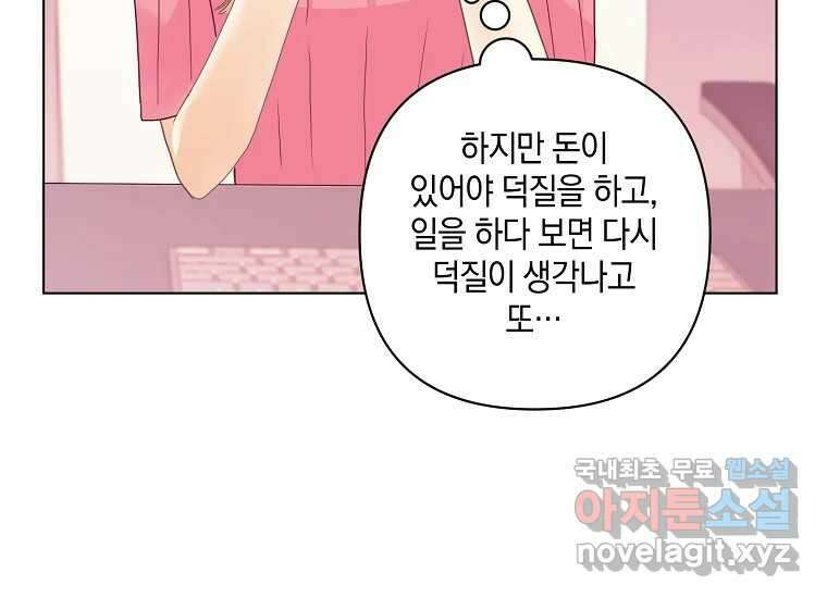 소비러와 존잘님(카카오) 22화 9