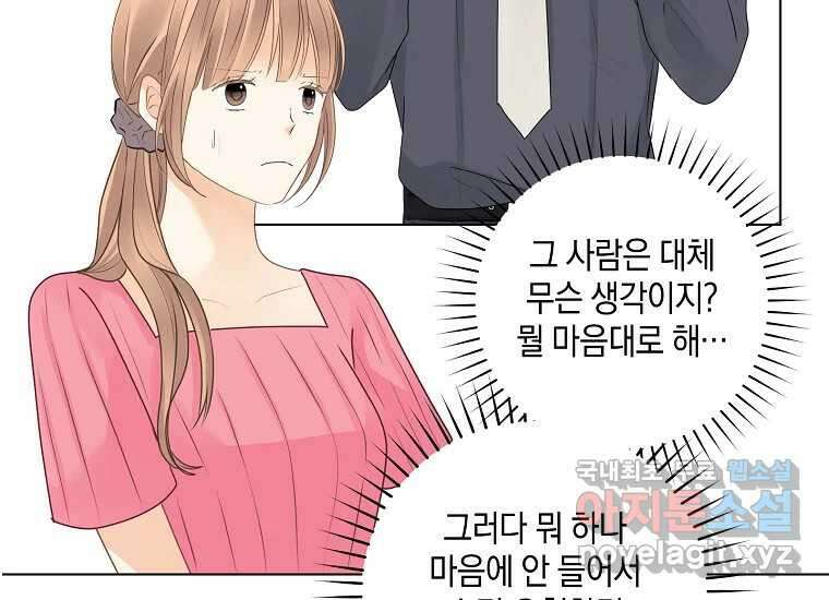 소비러와 존잘님(카카오) 22화 14