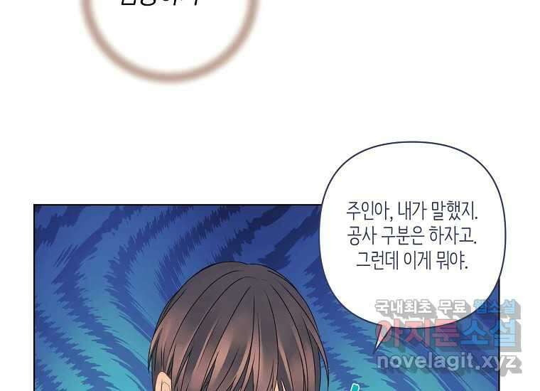 소비러와 존잘님(카카오) 22화 19